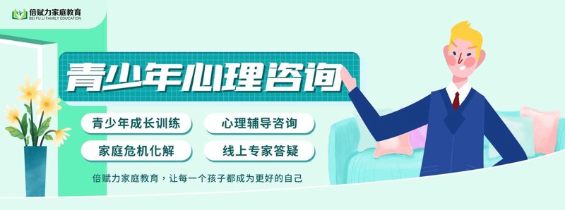 家庭教育咨询:构建孩子美好未来的秘密武器