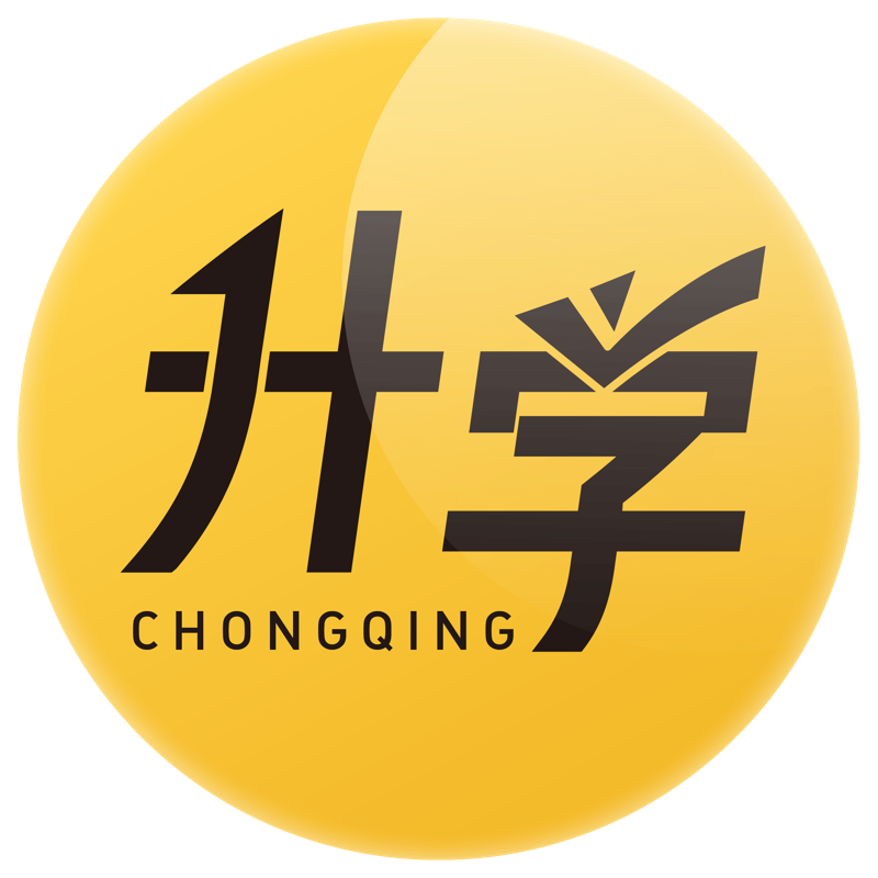 升学规划